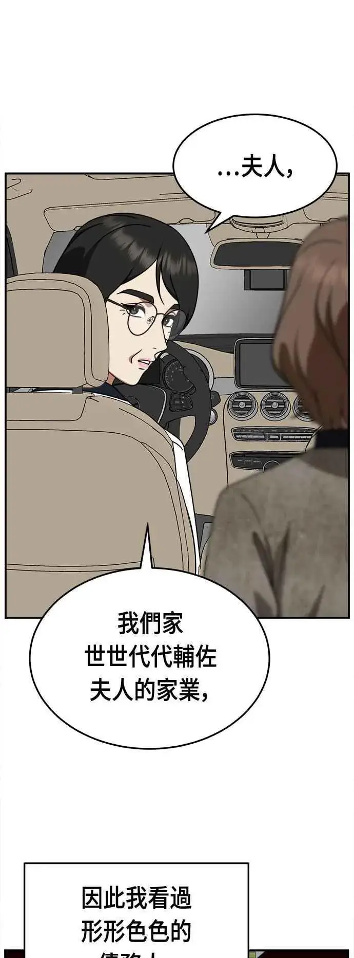 漫画《盗脸人生》S2 赵艺彬 17第62张图