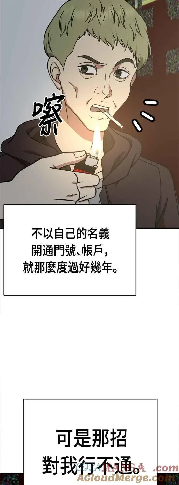 漫画《盗脸人生》S2 赵艺彬 17第64张图