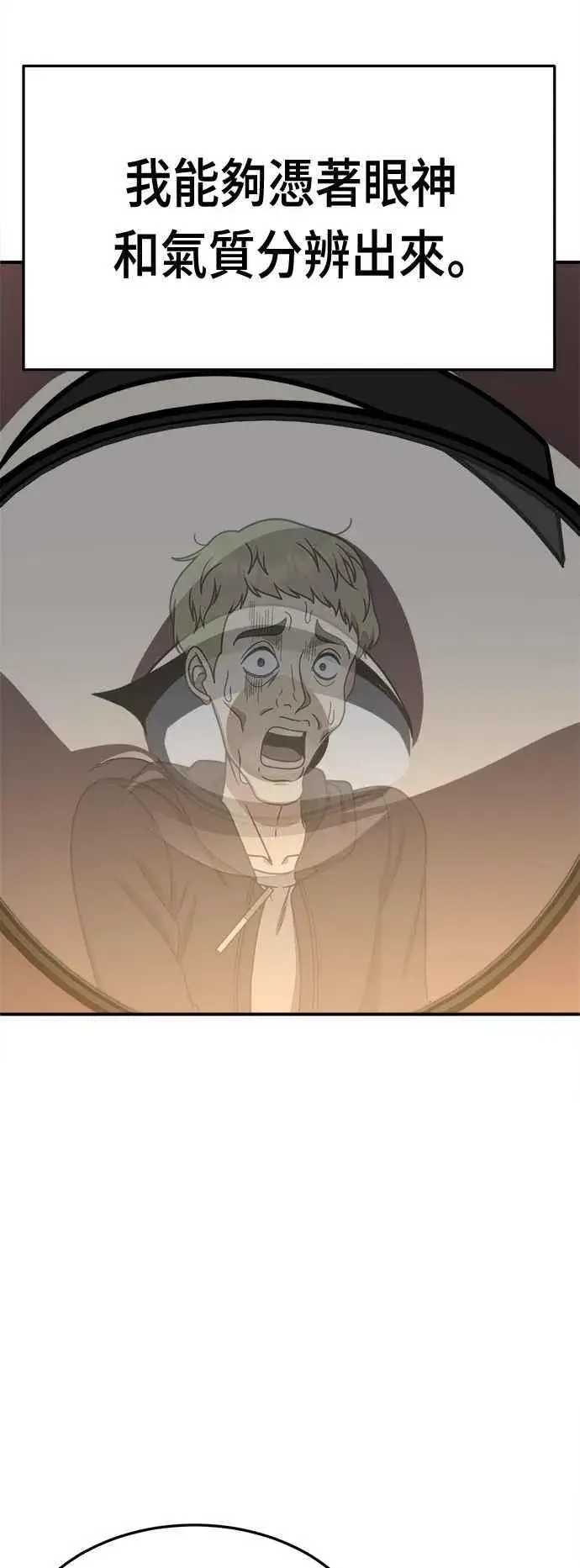 漫画《盗脸人生》S2 赵艺彬 17第66张图