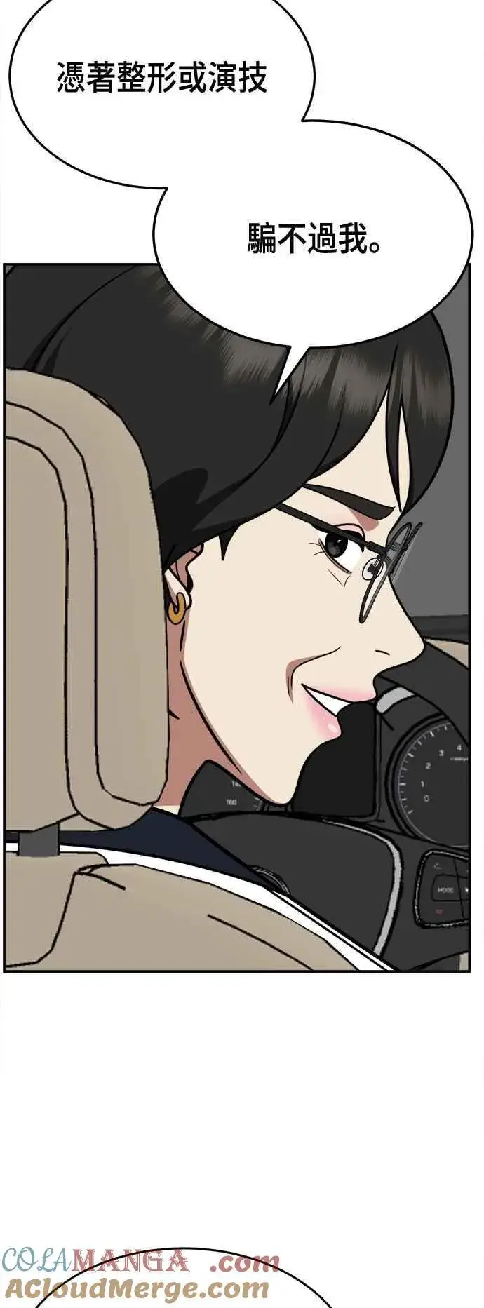 漫画《盗脸人生》S2 赵艺彬 17第67张图