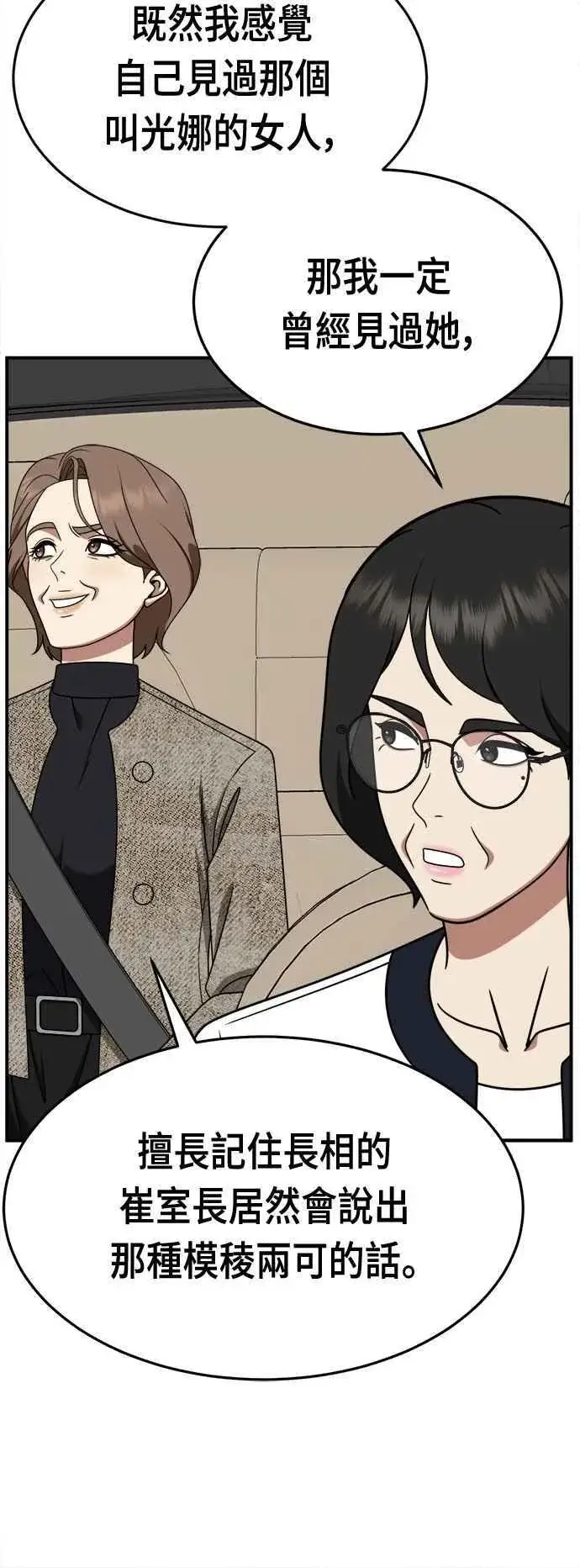 漫画《盗脸人生》S2 赵艺彬 17第68张图