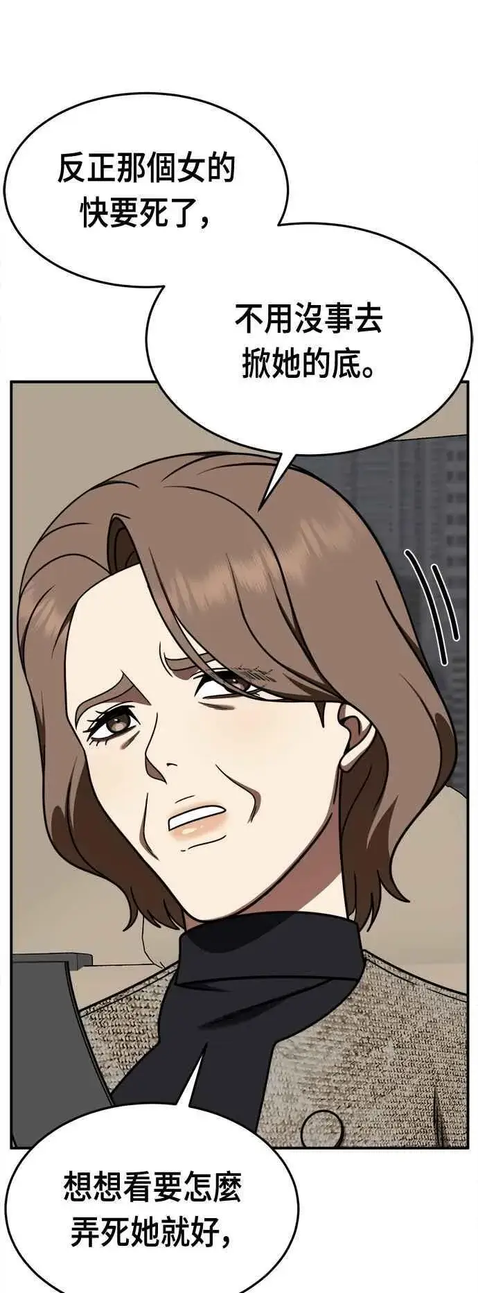 漫画《盗脸人生》S2 赵艺彬 17第69张图