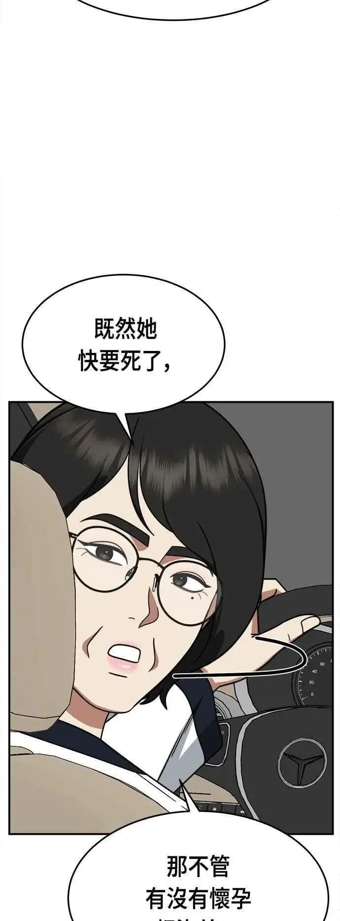 漫画《盗脸人生》S2 赵艺彬 17第72张图