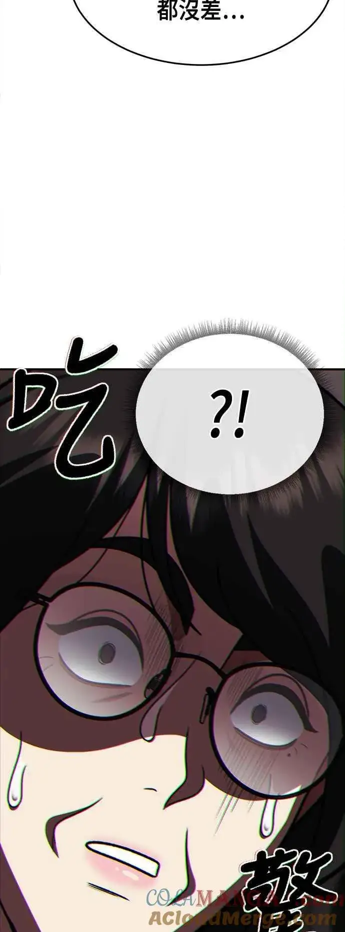 漫画《盗脸人生》S2 赵艺彬 17第73张图