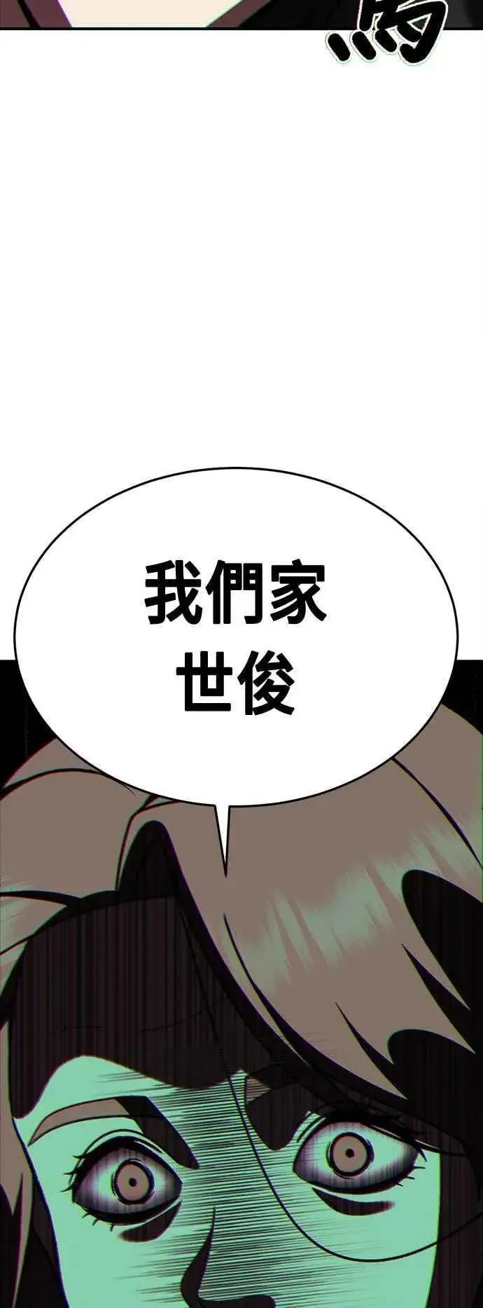 漫画《盗脸人生》S2 赵艺彬 17第74张图