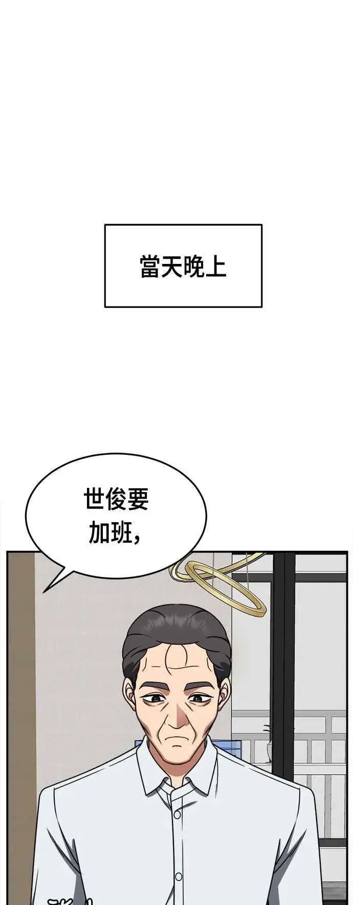 漫画《盗脸人生》S2 赵艺彬 17第77张图