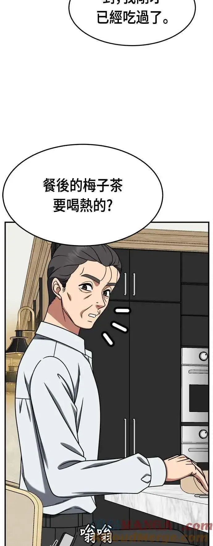漫画《盗脸人生》S2 赵艺彬 17第79张图
