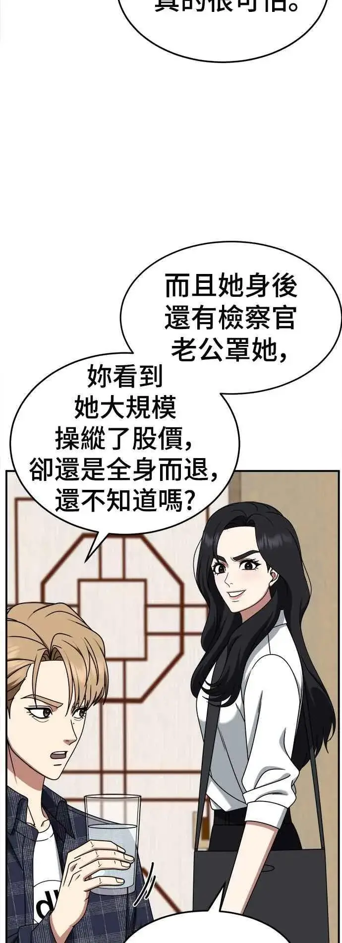 漫画《盗脸人生》S2 赵艺彬 17第8张图