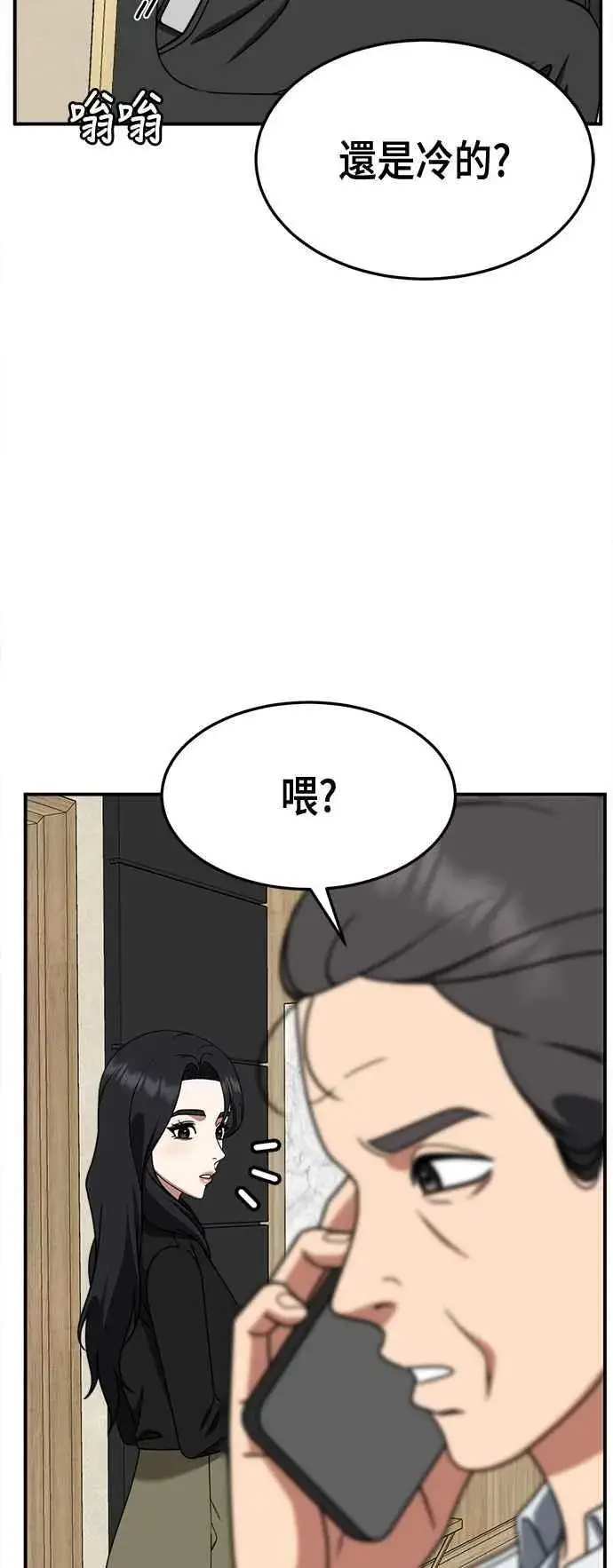 漫画《盗脸人生》S2 赵艺彬 17第80张图