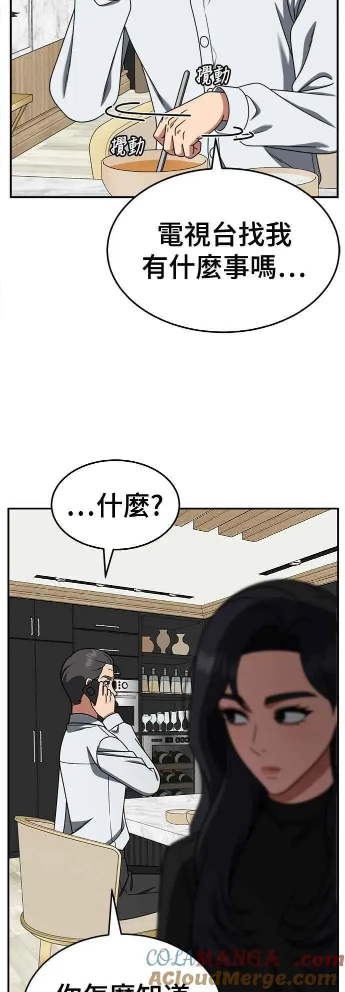 漫画《盗脸人生》S2 赵艺彬 18第10张图