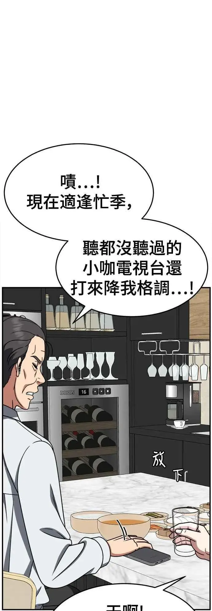 漫画《盗脸人生》S2 赵艺彬 18第12张图