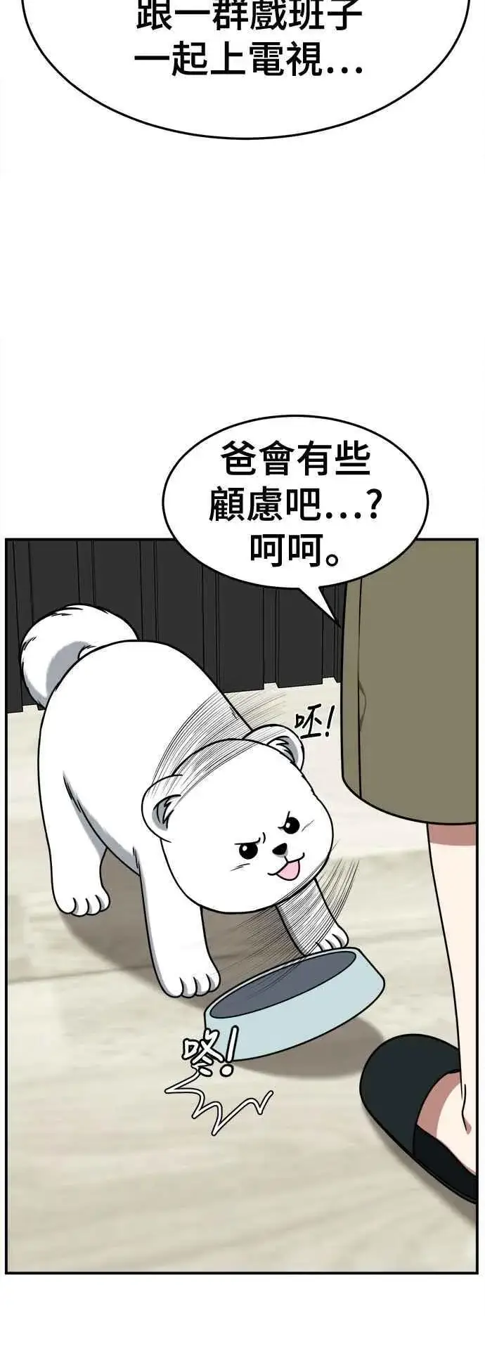漫画《盗脸人生》S2 赵艺彬 18第18张图