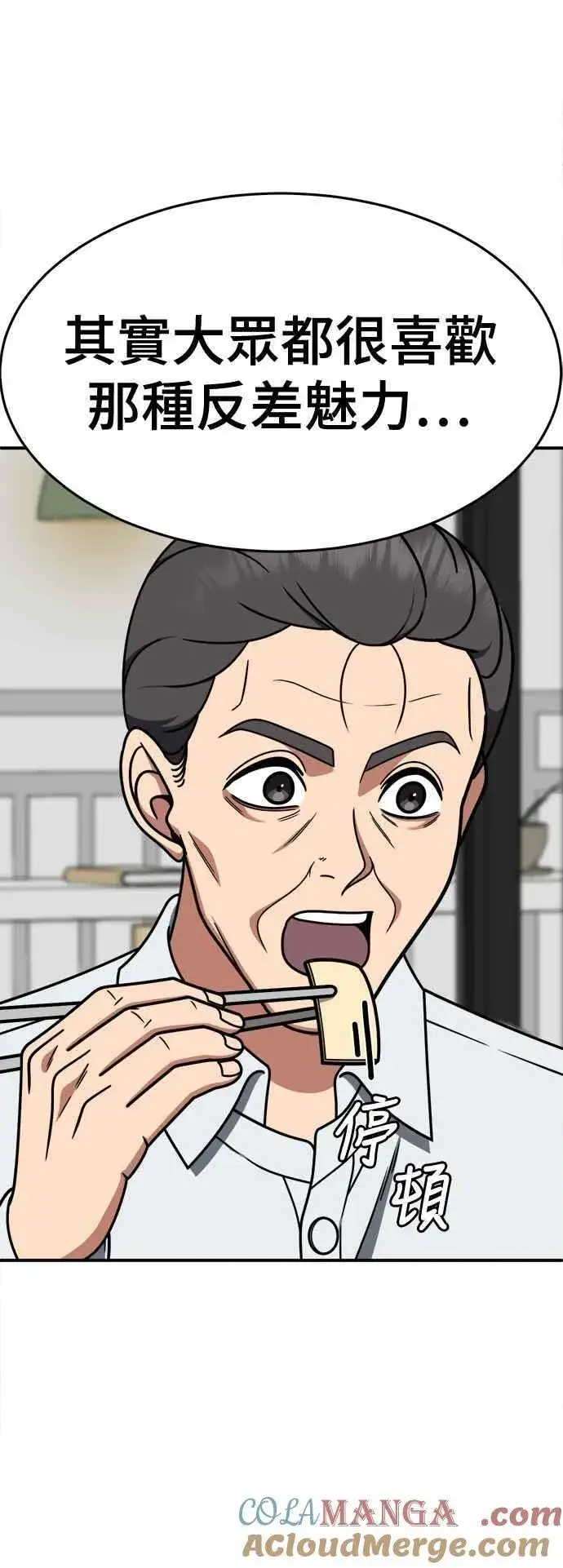 漫画《盗脸人生》S2 赵艺彬 18第19张图