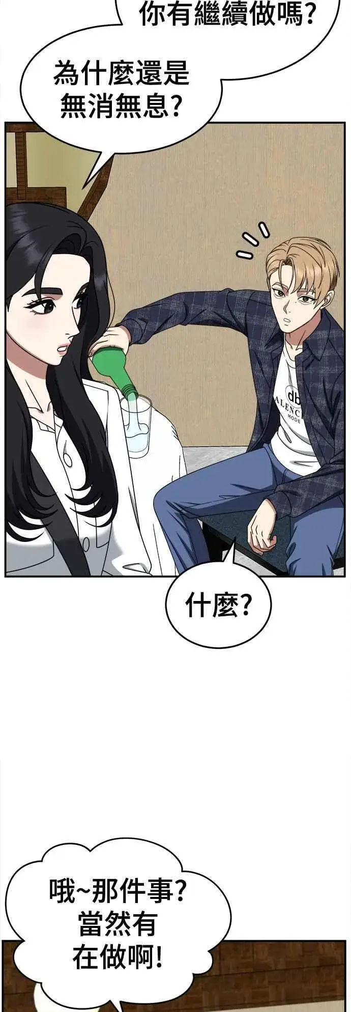漫画《盗脸人生》S2 赵艺彬 18第2张图