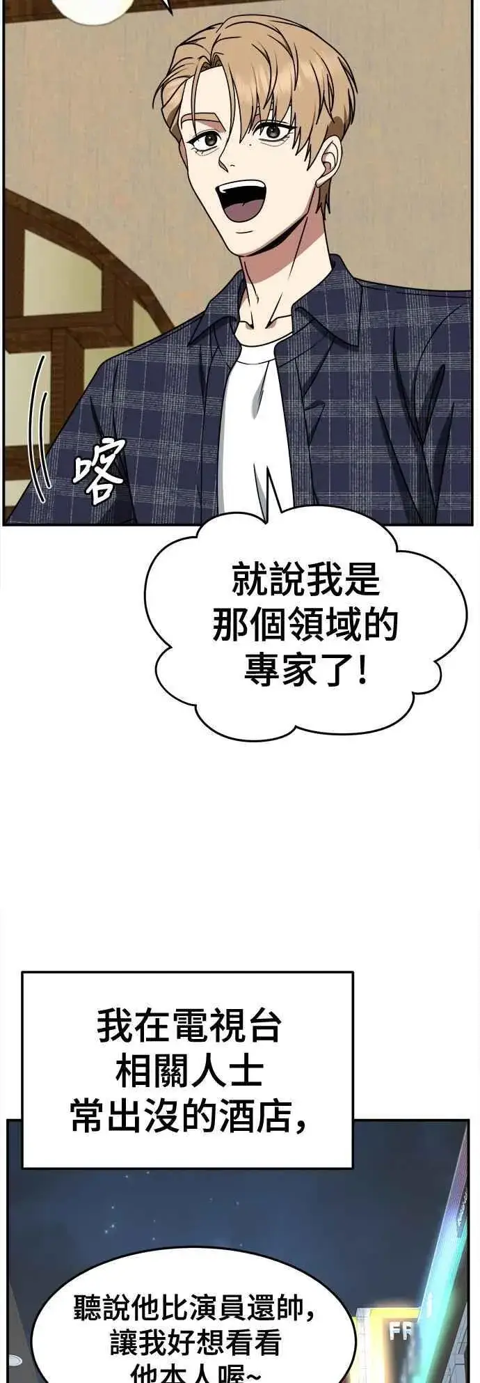 漫画《盗脸人生》S2 赵艺彬 18第3张图