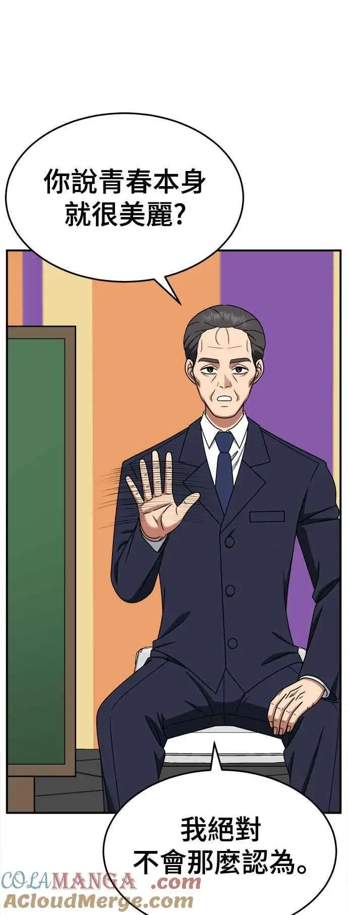 漫画《盗脸人生》S2 赵艺彬 18第31张图