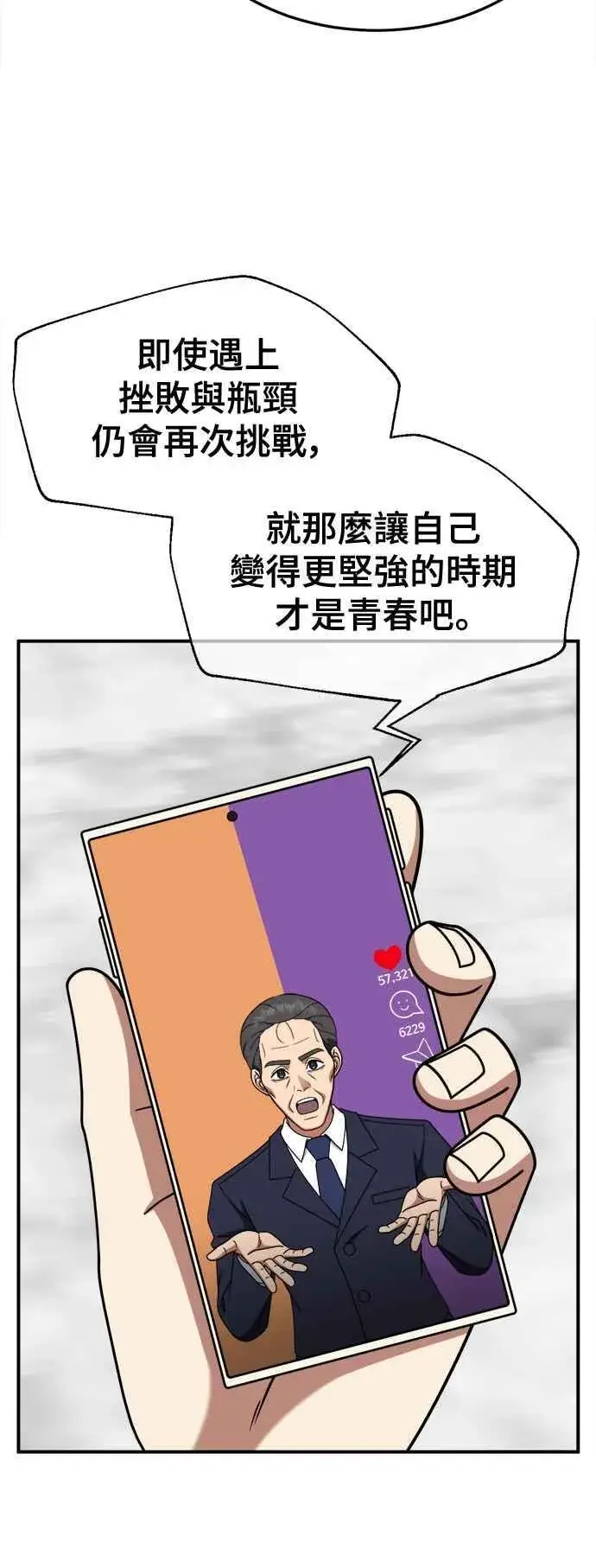 漫画《盗脸人生》S2 赵艺彬 18第32张图