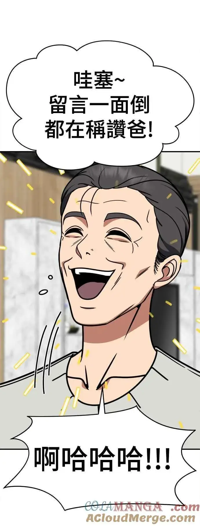 漫画《盗脸人生》S2 赵艺彬 18第34张图