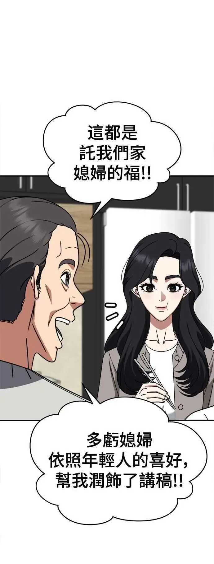 漫画《盗脸人生》S2 赵艺彬 18第35张图