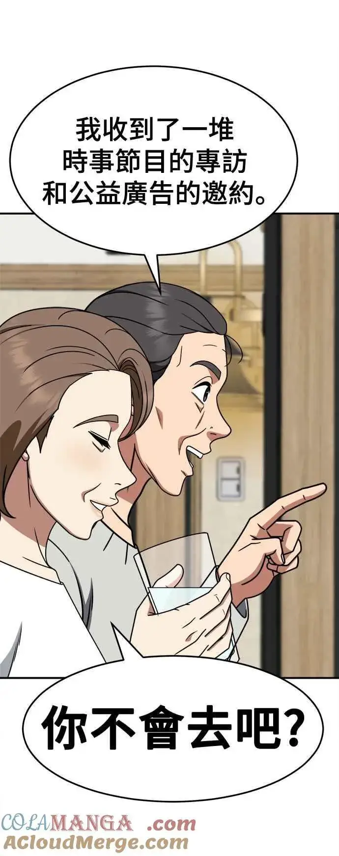 漫画《盗脸人生》S2 赵艺彬 18第37张图
