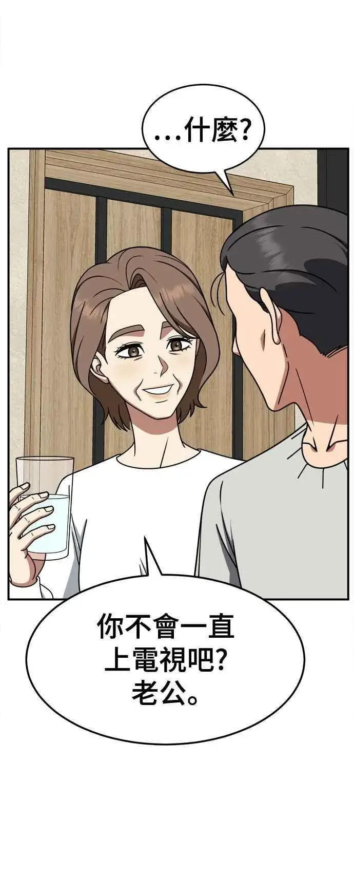 漫画《盗脸人生》S2 赵艺彬 18第38张图