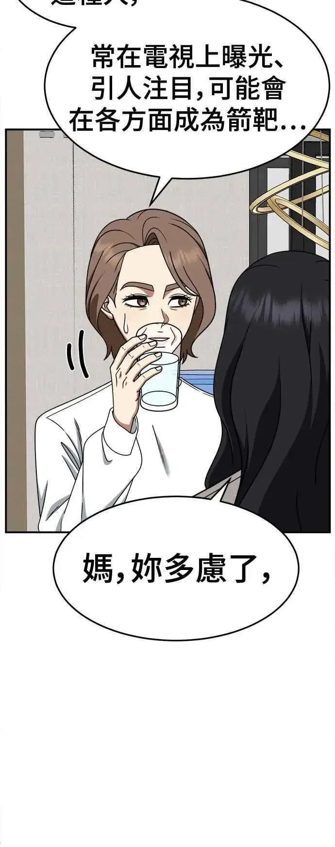 漫画《盗脸人生》S2 赵艺彬 18第41张图
