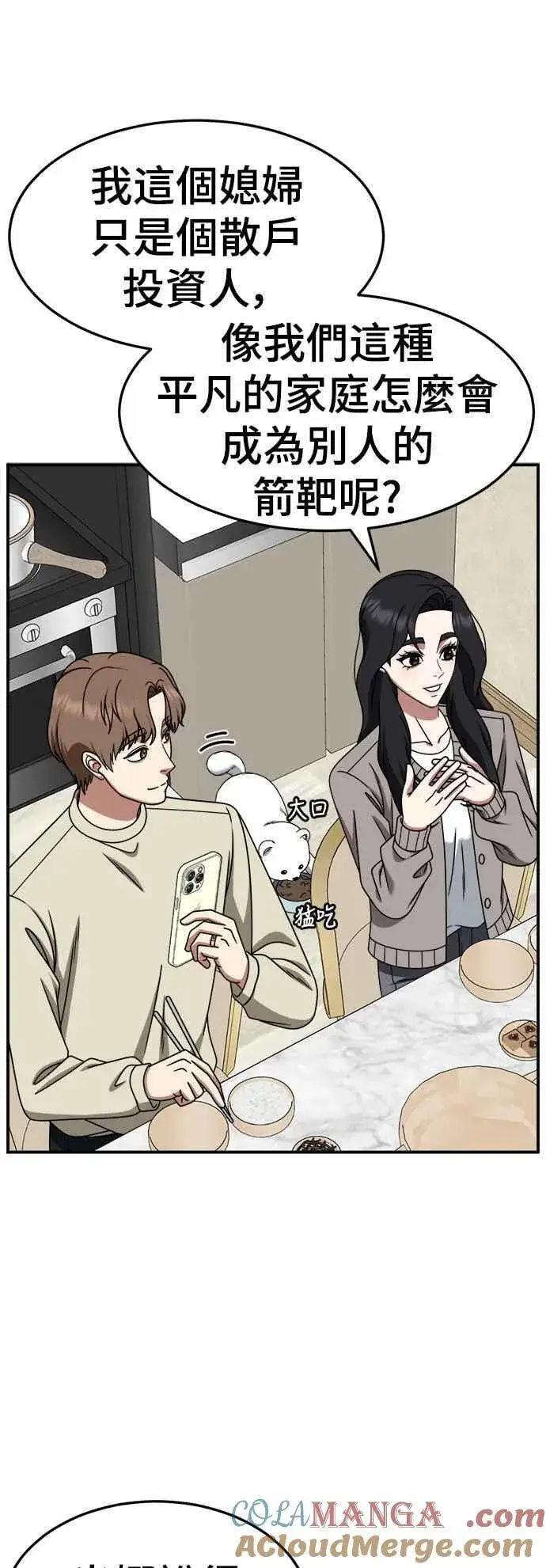 漫画《盗脸人生》S2 赵艺彬 18第43张图