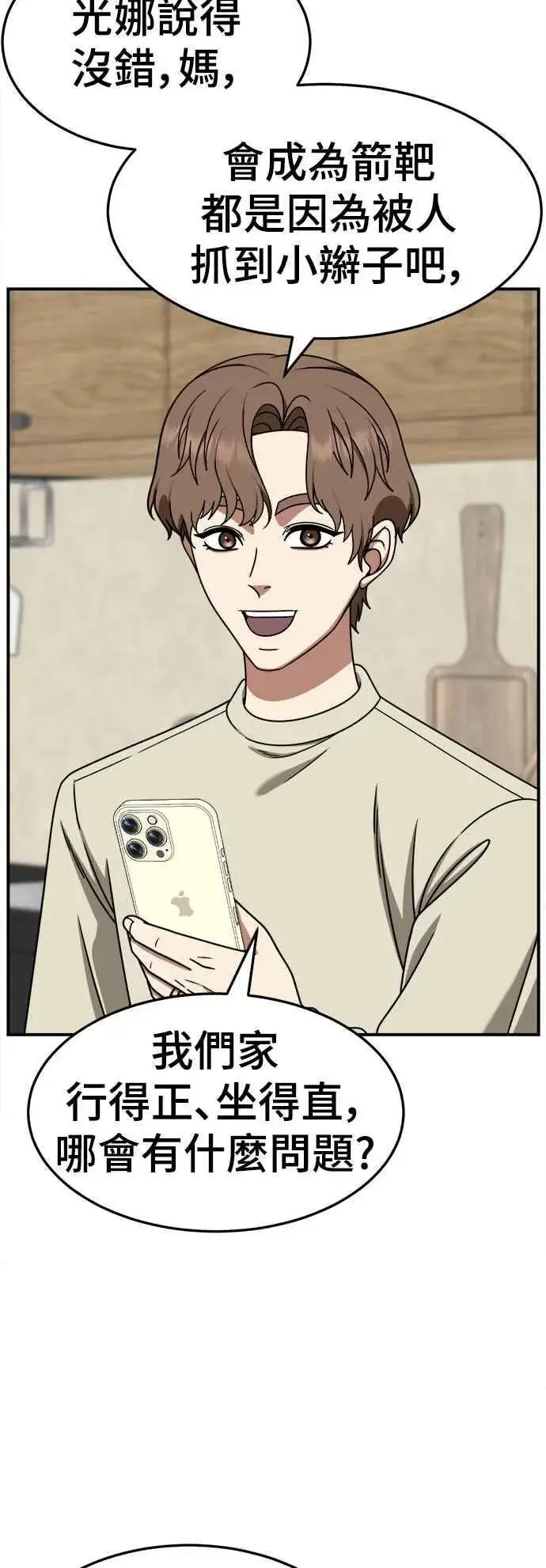 漫画《盗脸人生》S2 赵艺彬 18第44张图
