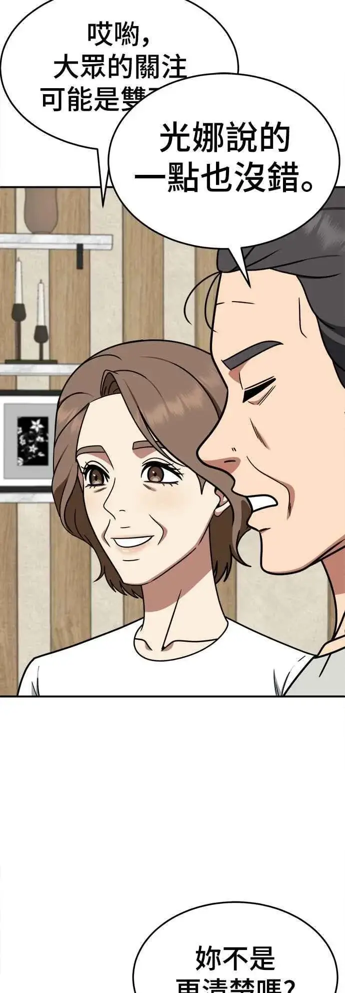 漫画《盗脸人生》S2 赵艺彬 18第45张图