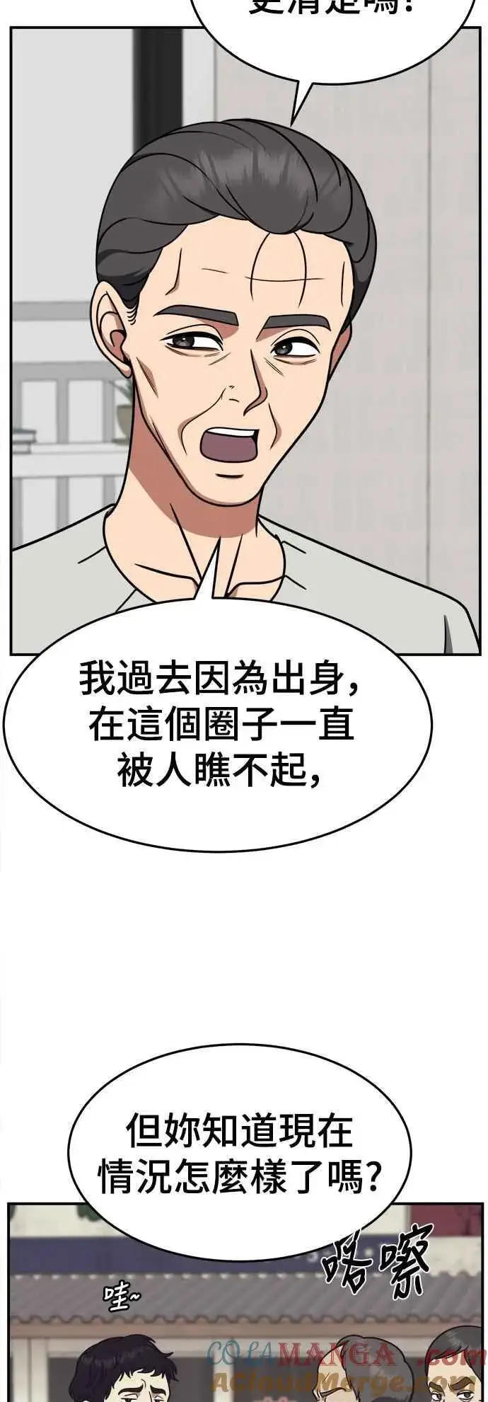 漫画《盗脸人生》S2 赵艺彬 18第46张图