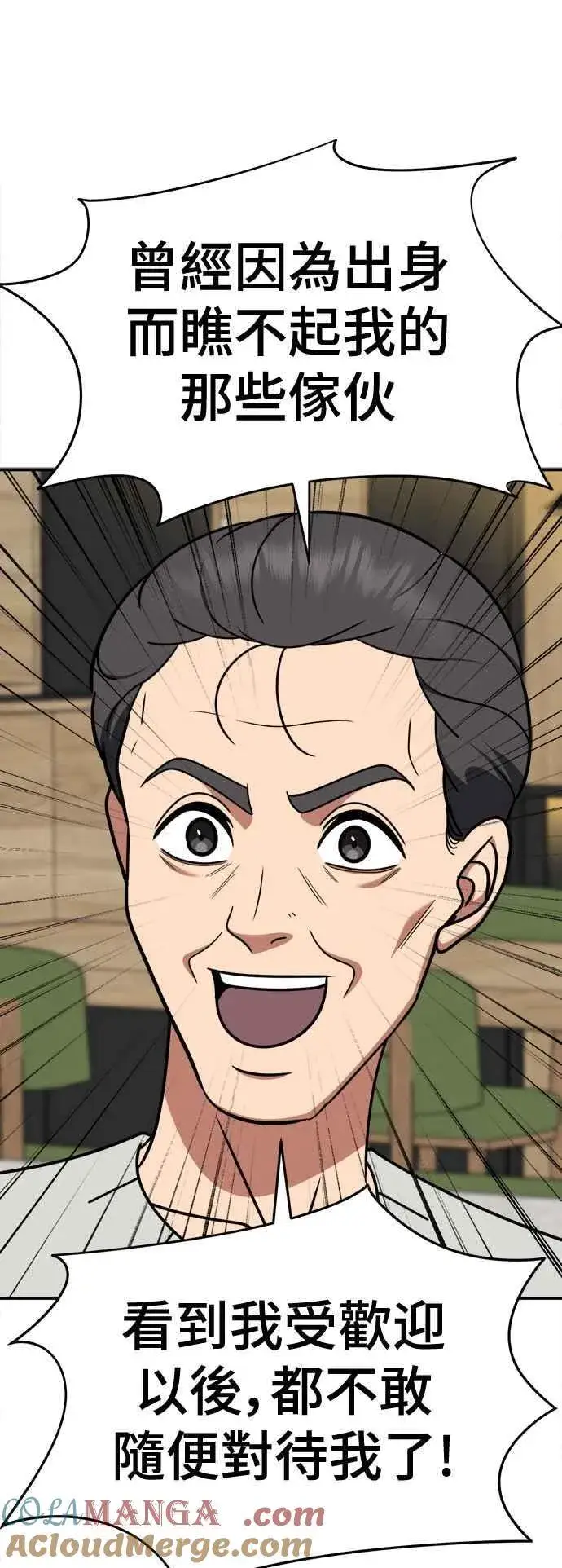 漫画《盗脸人生》S2 赵艺彬 18第49张图