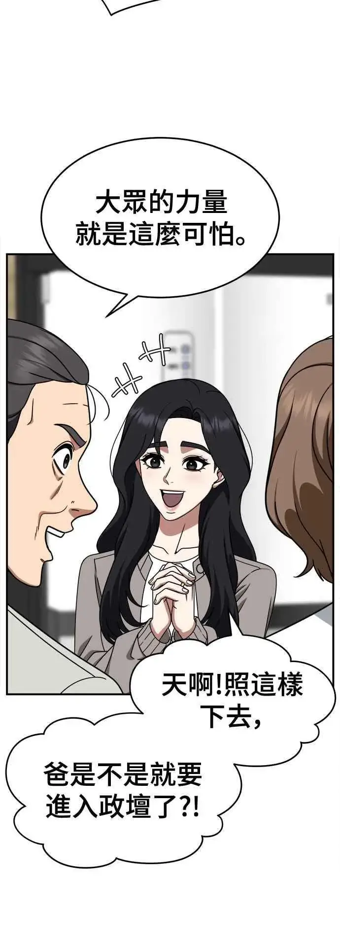 漫画《盗脸人生》S2 赵艺彬 18第50张图