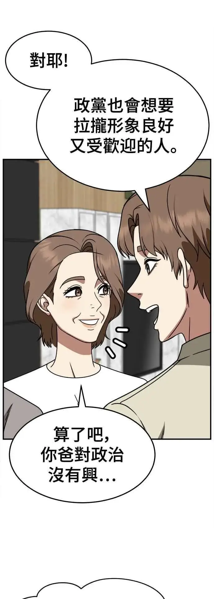 漫画《盗脸人生》S2 赵艺彬 18第51张图