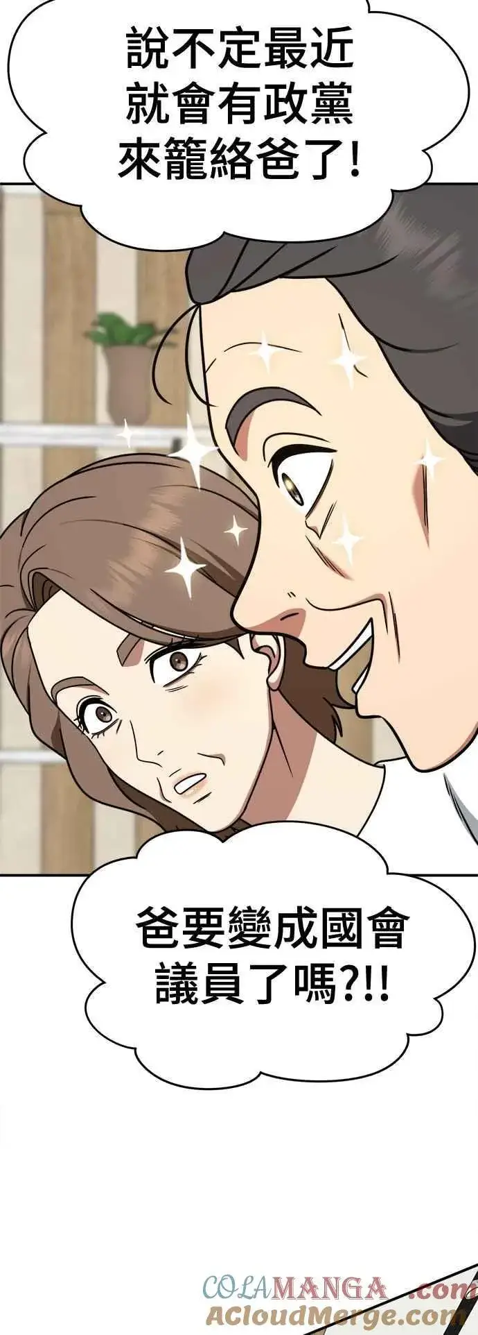 漫画《盗脸人生》S2 赵艺彬 18第52张图