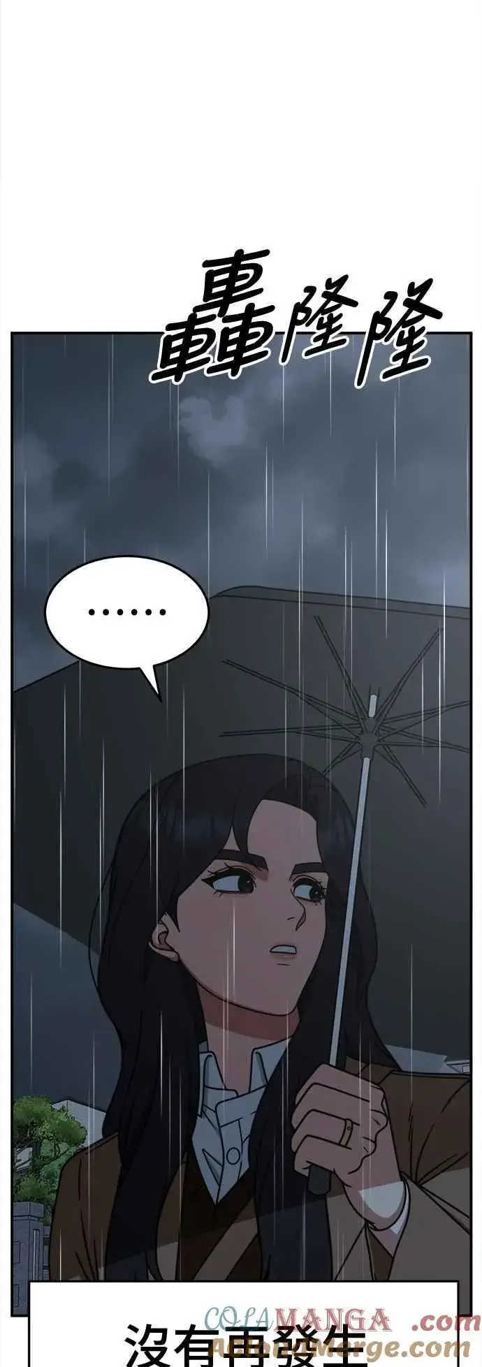 漫画《盗脸人生》S2 赵艺彬 18第58张图