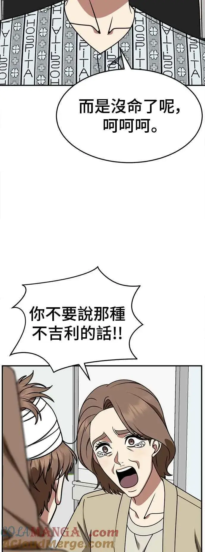 漫画《盗脸人生》S2 赵艺彬 19第10张图