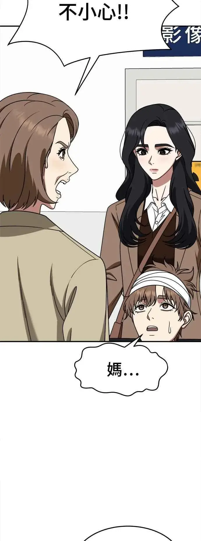 漫画《盗脸人生》S2 赵艺彬 19第14张图