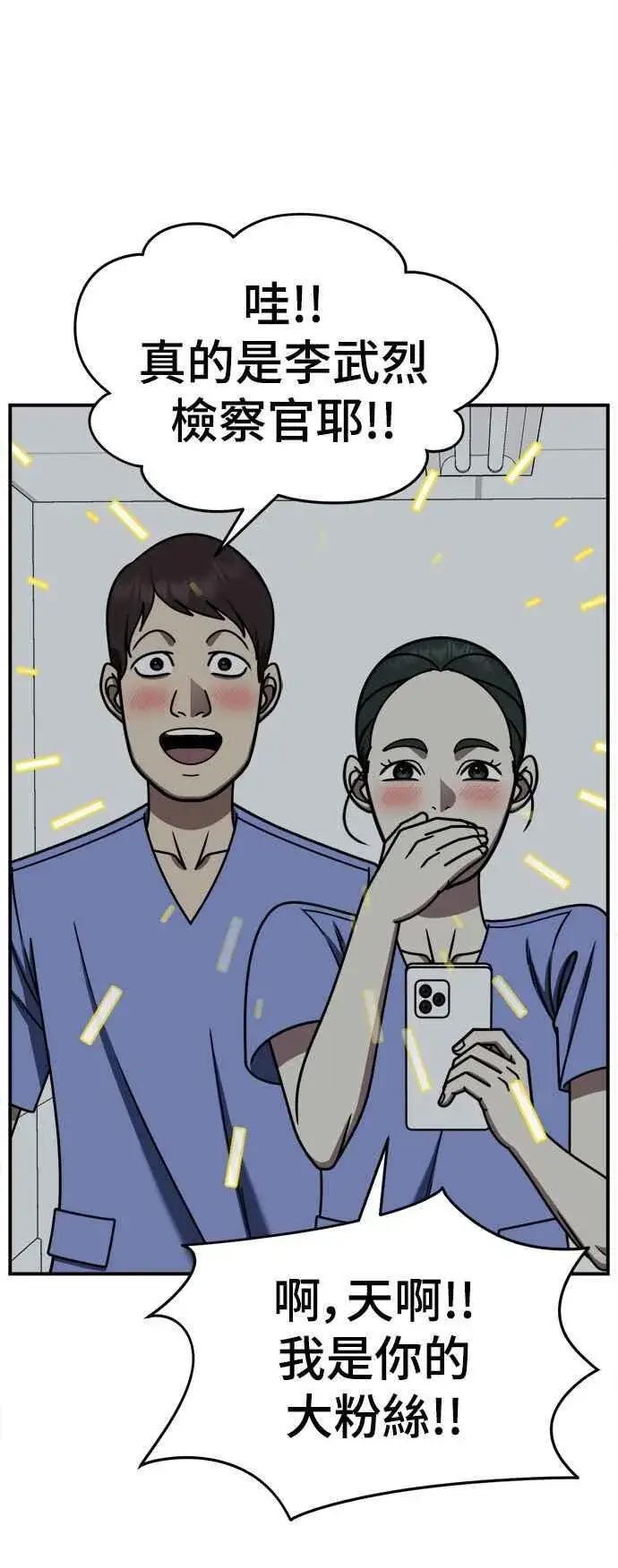 漫画《盗脸人生》S2 赵艺彬 19第26张图