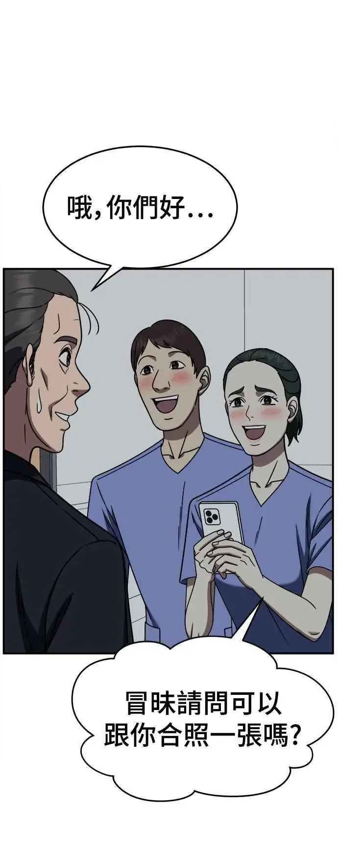 漫画《盗脸人生》S2 赵艺彬 19第27张图