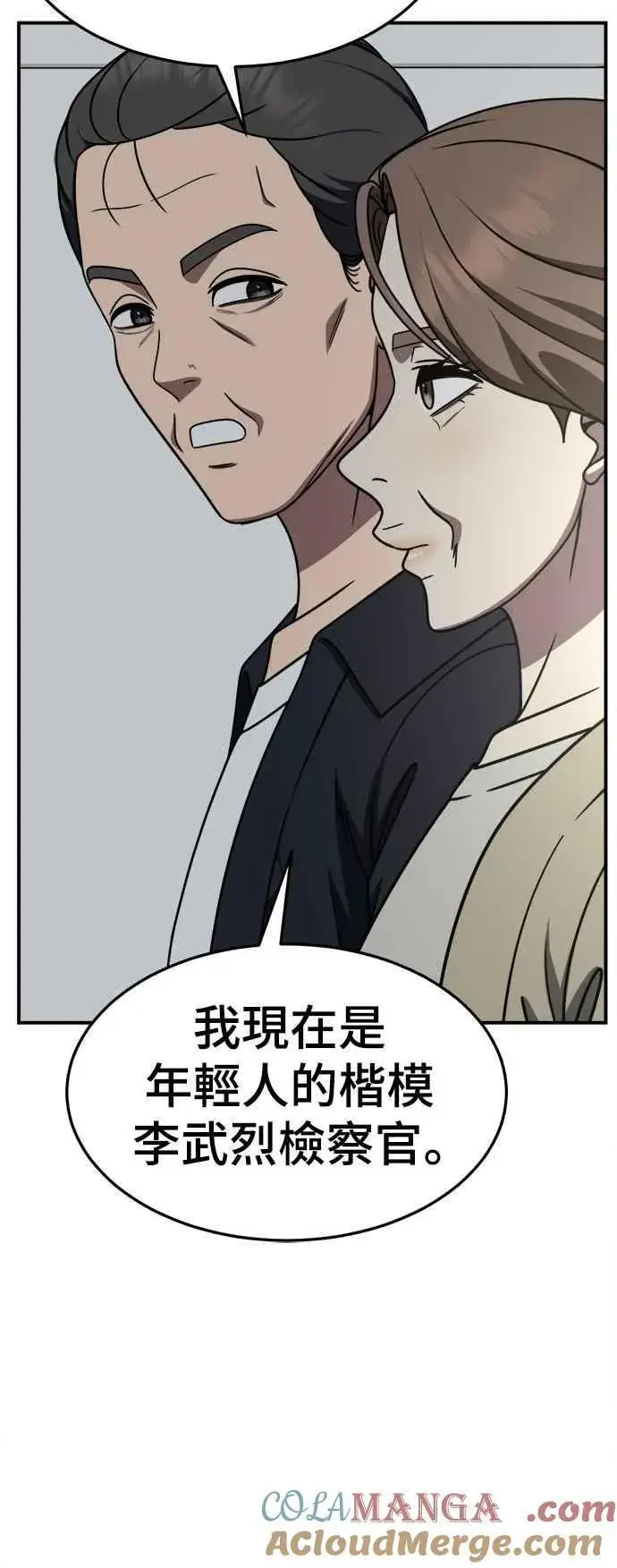 漫画《盗脸人生》S2 赵艺彬 19第31张图