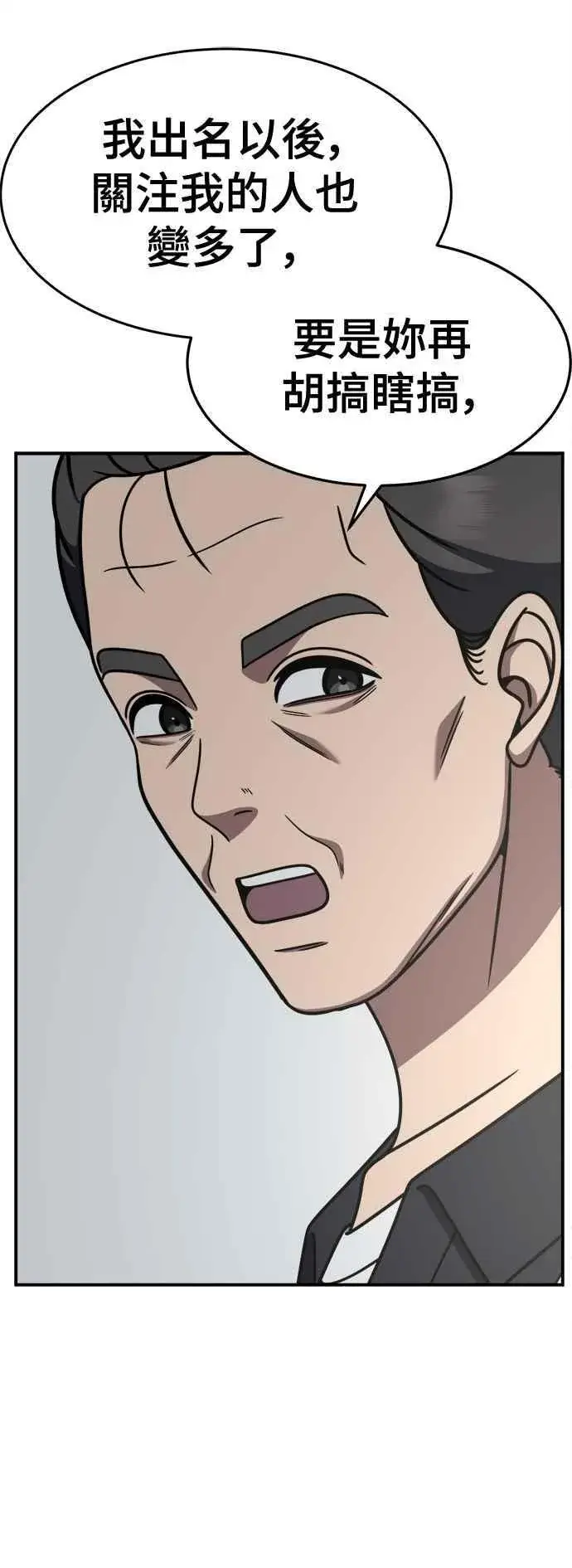 漫画《盗脸人生》S2 赵艺彬 19第32张图