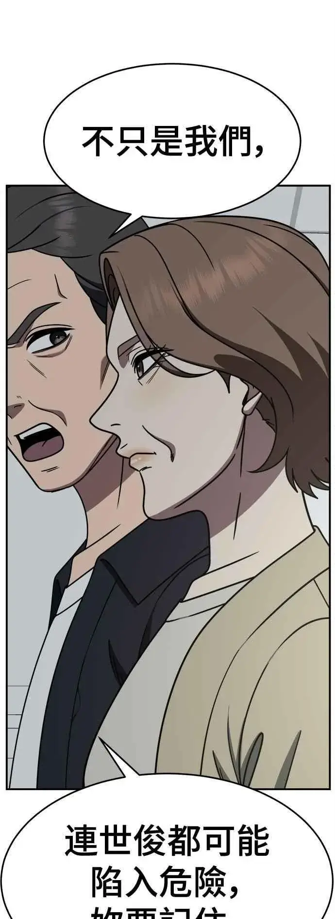 漫画《盗脸人生》S2 赵艺彬 19第33张图