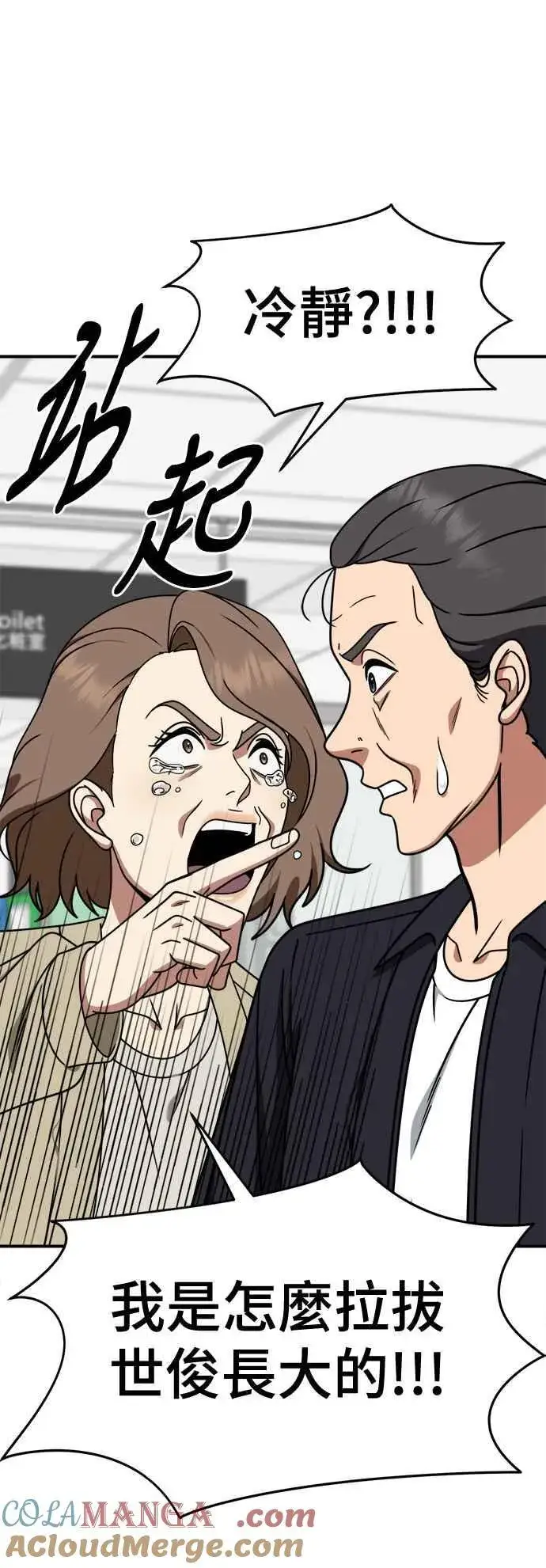 漫画《盗脸人生》S2 赵艺彬 19第4张图