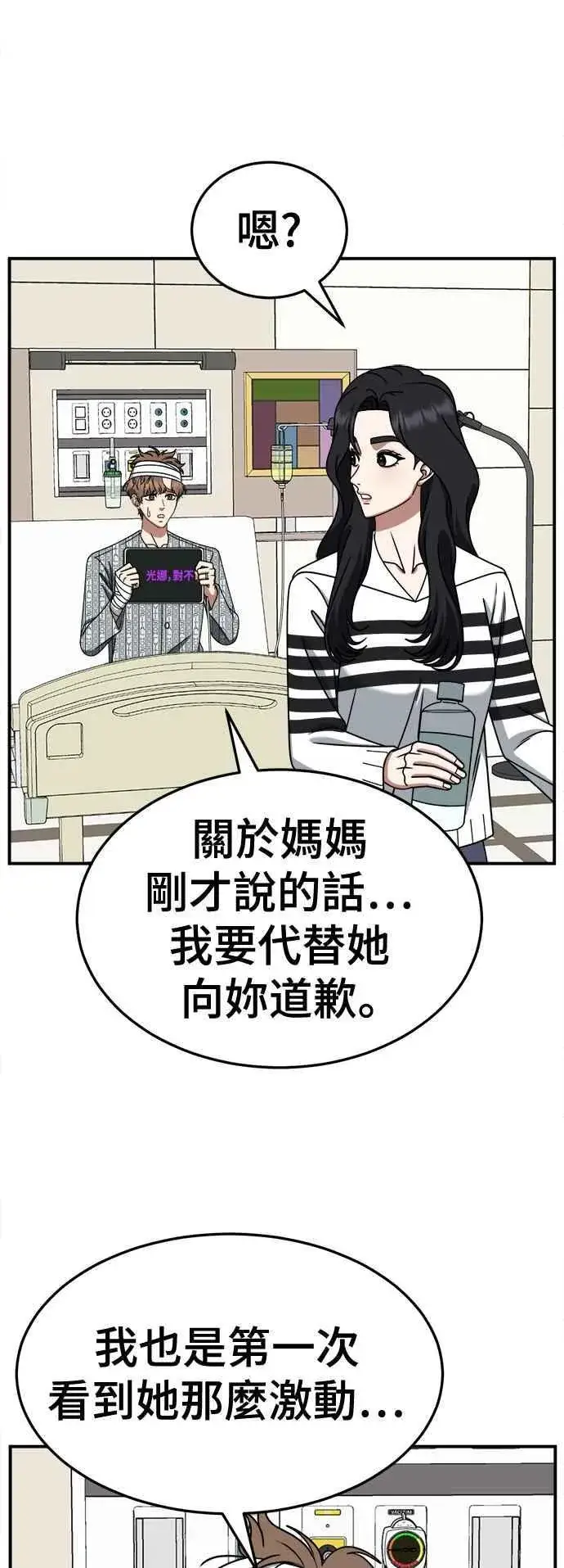 漫画《盗脸人生》S2 赵艺彬 19第42张图