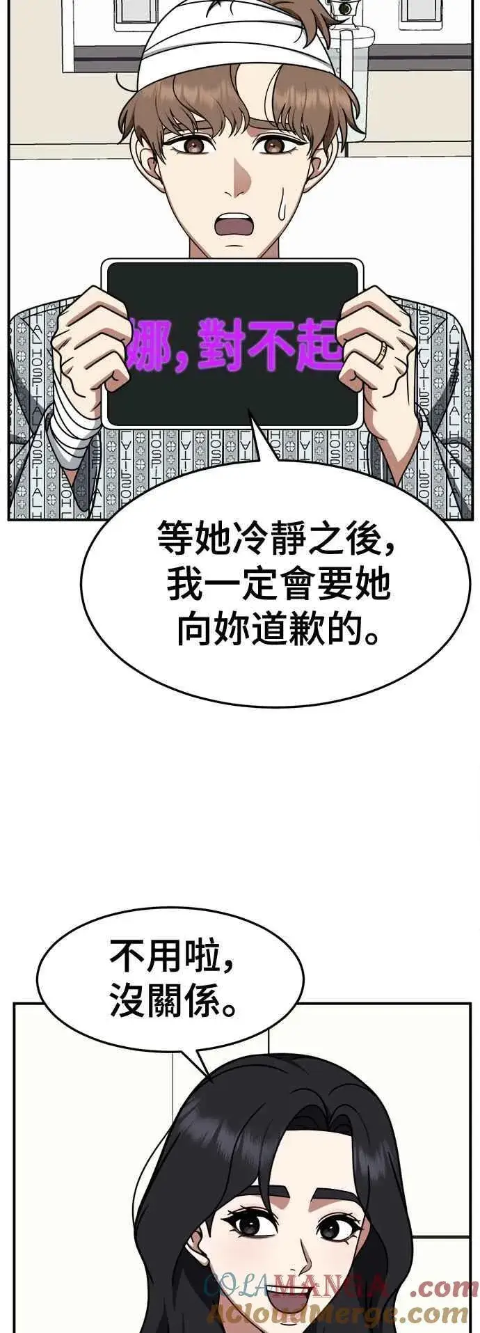 漫画《盗脸人生》S2 赵艺彬 19第43张图