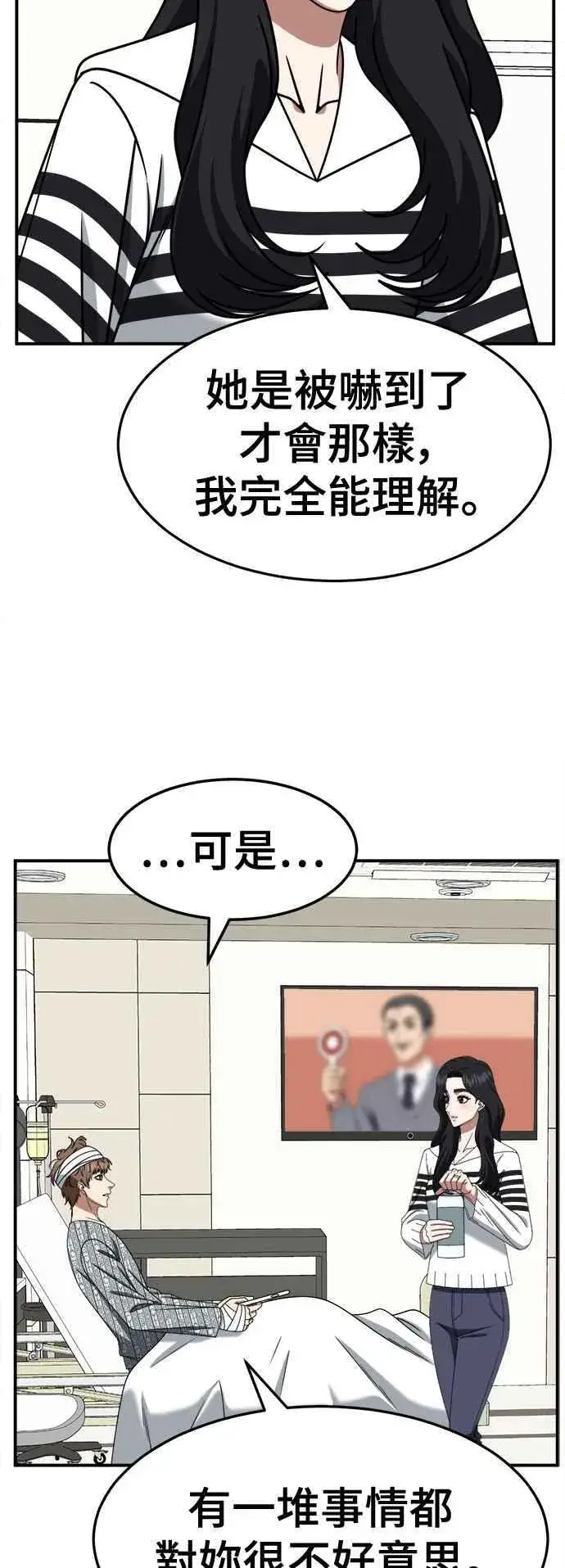 漫画《盗脸人生》S2 赵艺彬 19第44张图