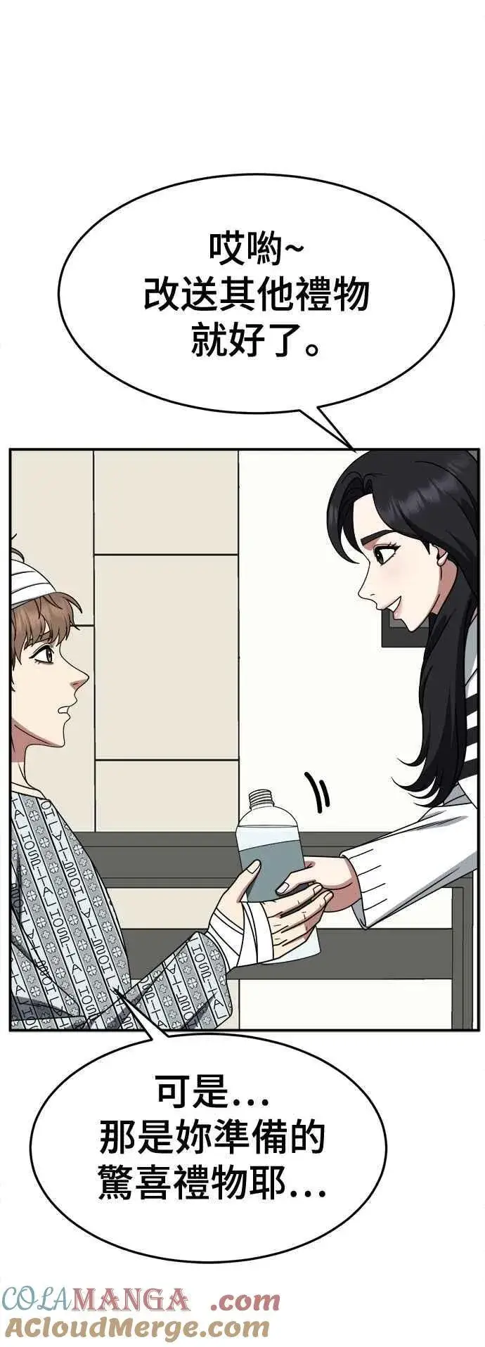 漫画《盗脸人生》S2 赵艺彬 19第46张图