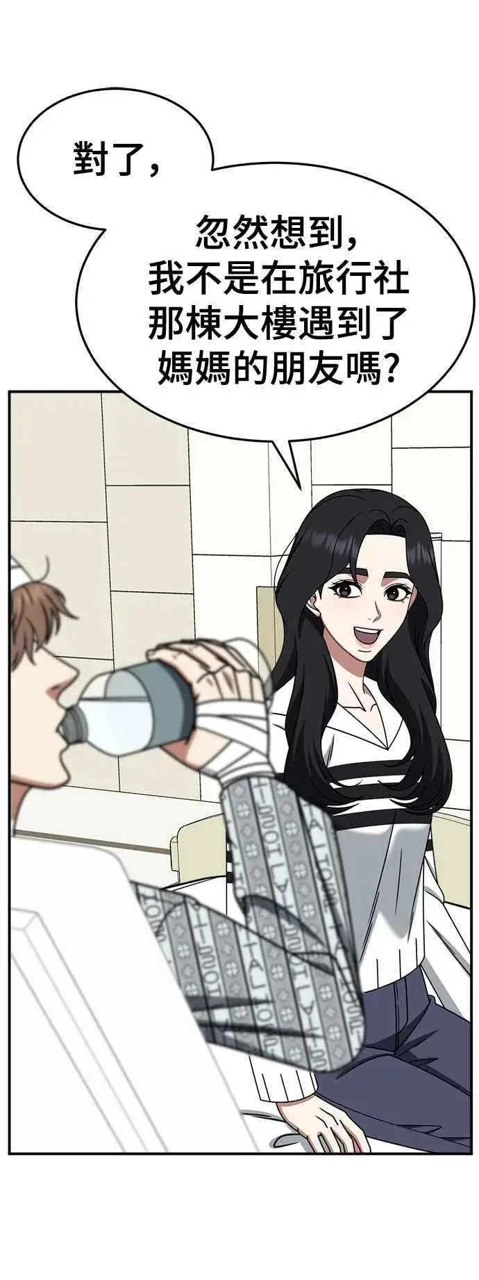 漫画《盗脸人生》S2 赵艺彬 19第47张图