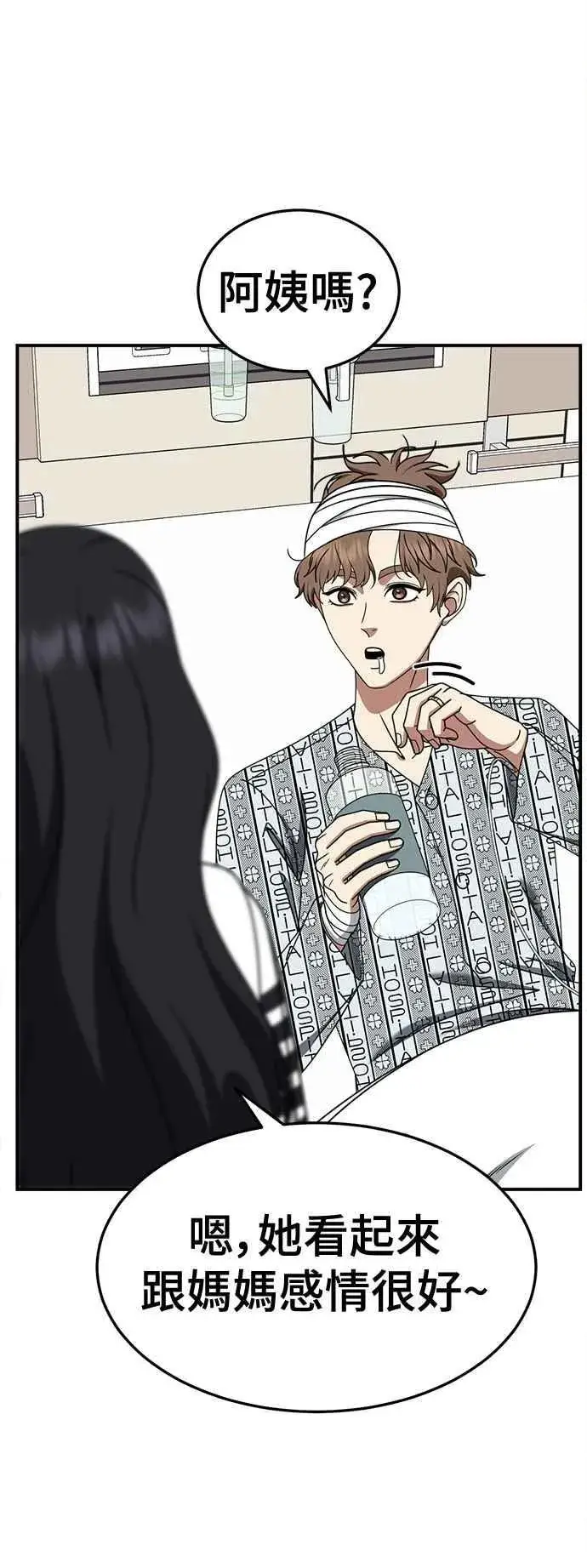 漫画《盗脸人生》S2 赵艺彬 19第48张图