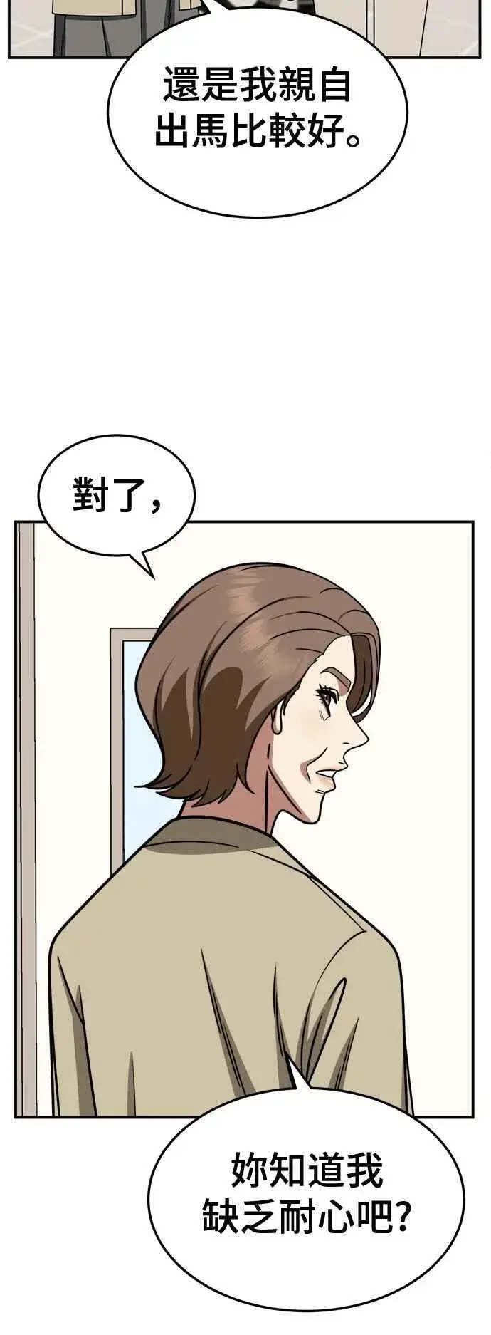 漫画《盗脸人生》S2 赵艺彬 19第57张图